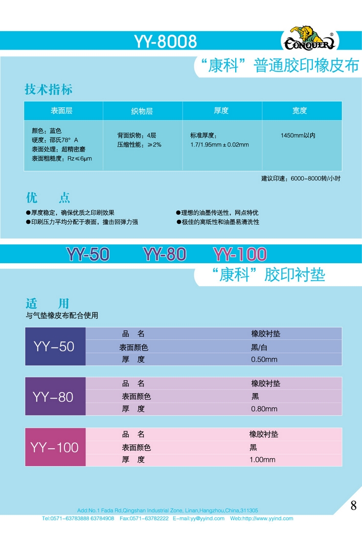 胶印衬垫橡皮布YY-50,80,100